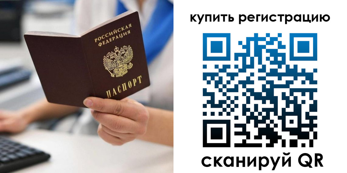 временная регистрация для всех в Новом Осколе