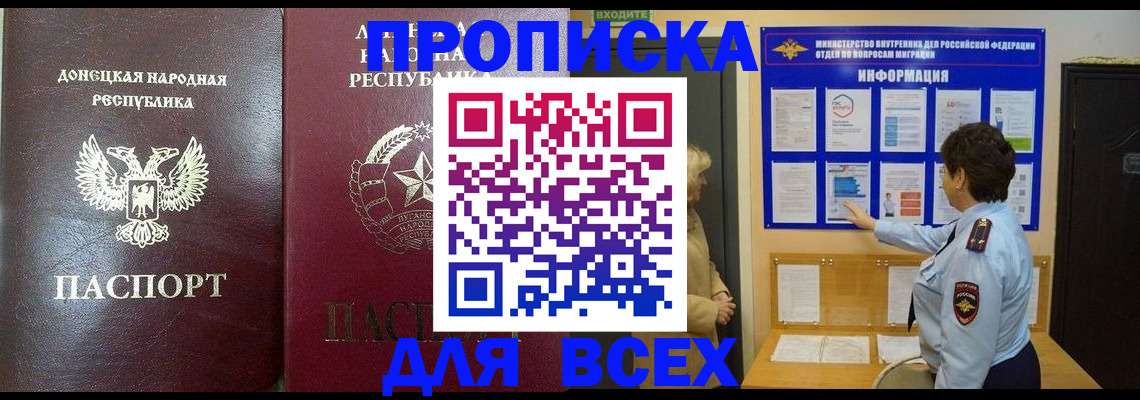 временная регистрация для всех в Новом Осколе